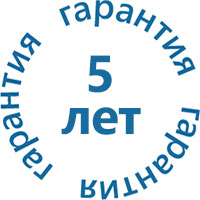 Гарантия 5 лет